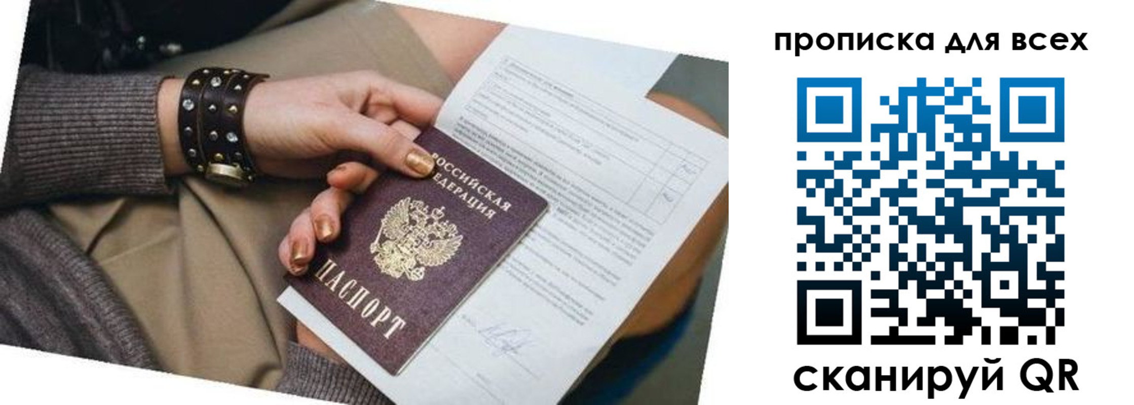 прописка ребенка в Муроме